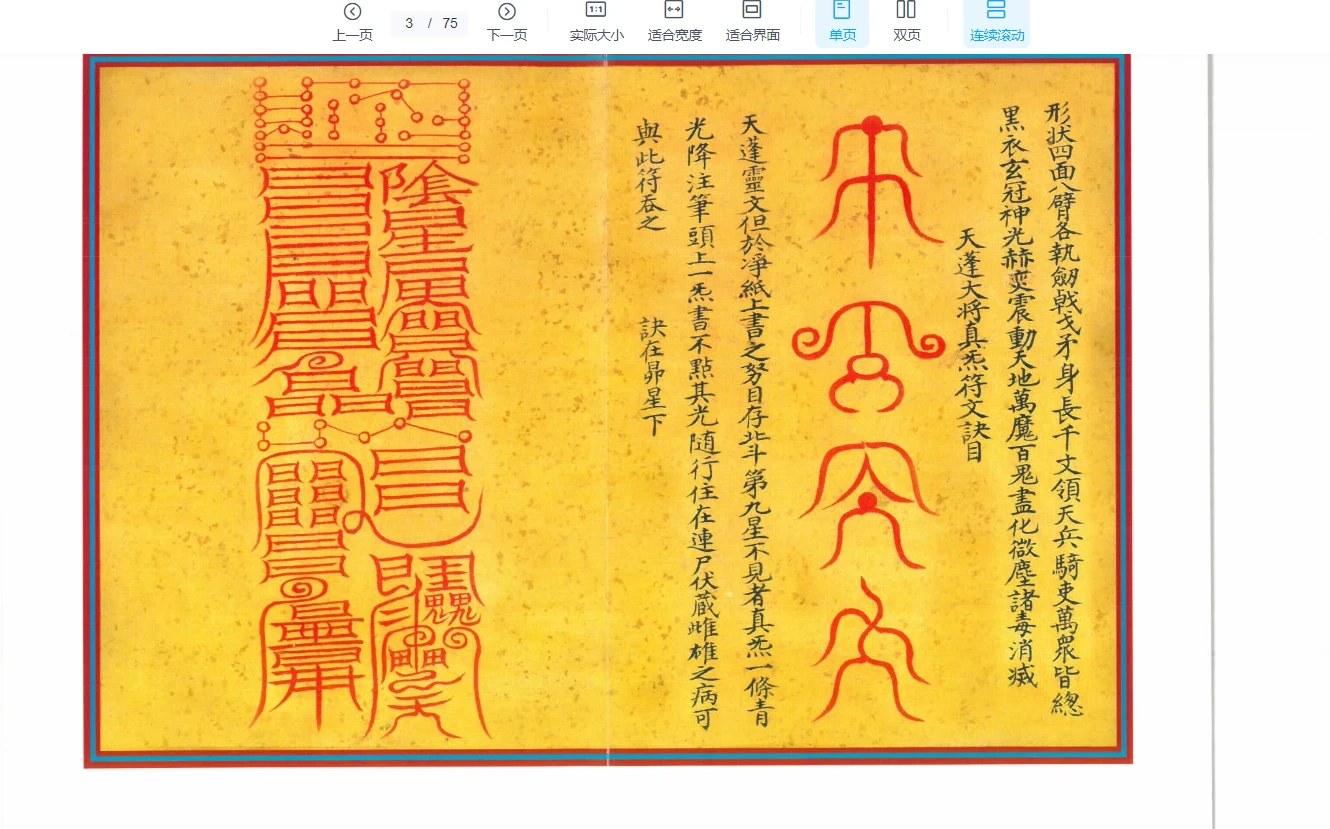 《太上天蓬法书灵验密咒》PDF电子书（75页）_易经玄学资料网