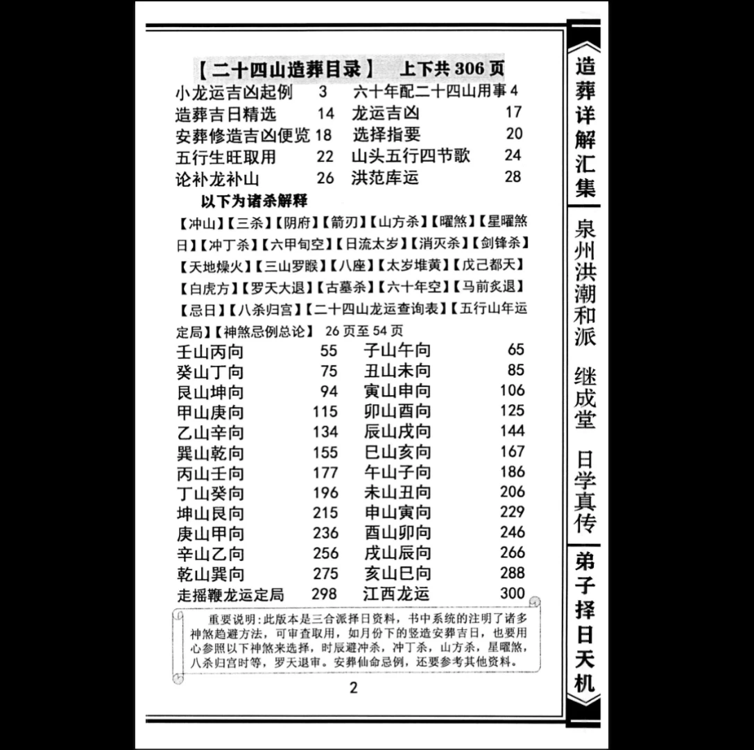 图片[2]_《二十四山造葬汇集》造葬详解汇集·泉州洪潮和派PDF（308页）_易经玄学资料网
