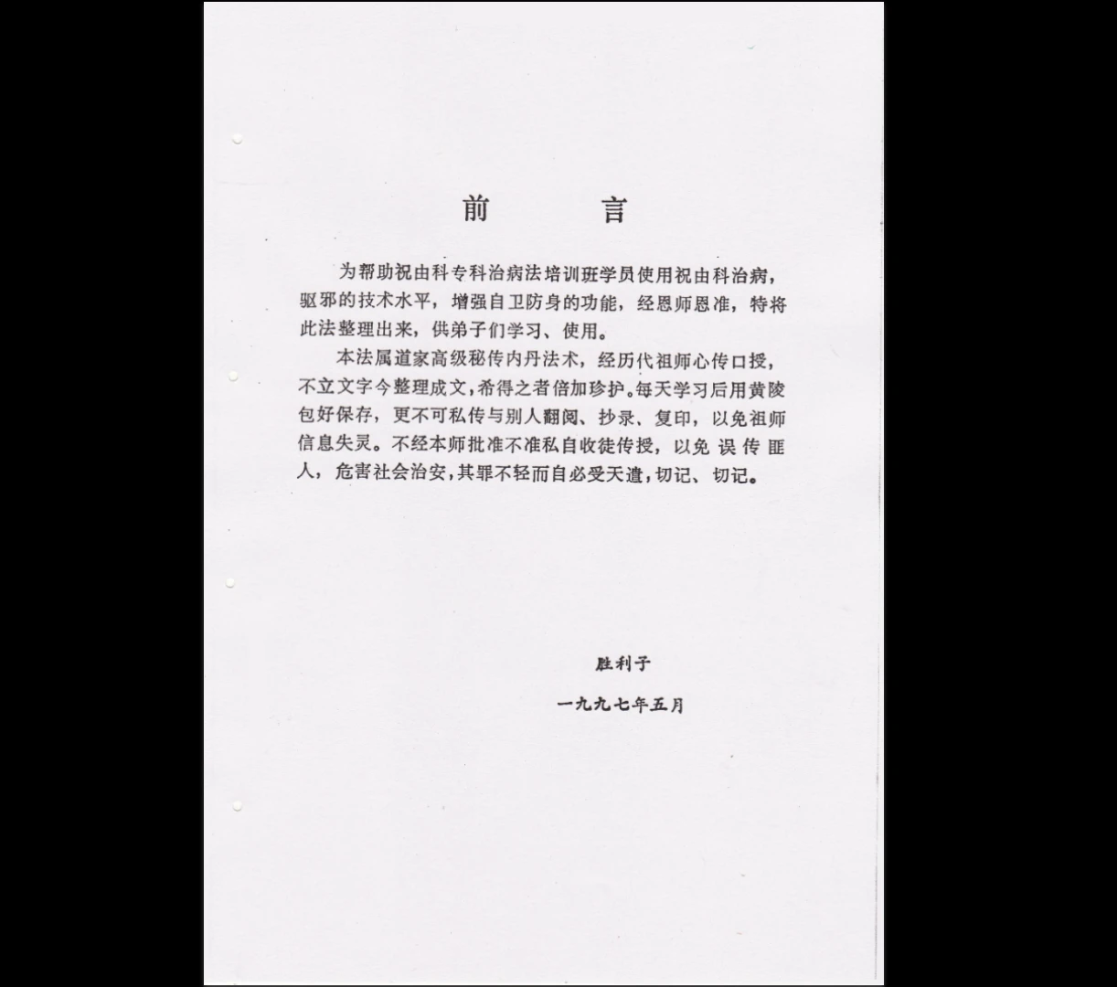 图片[2]_《五雷掌秘法》高级特医师培训班PDF教材（33页）_易经玄学资料网