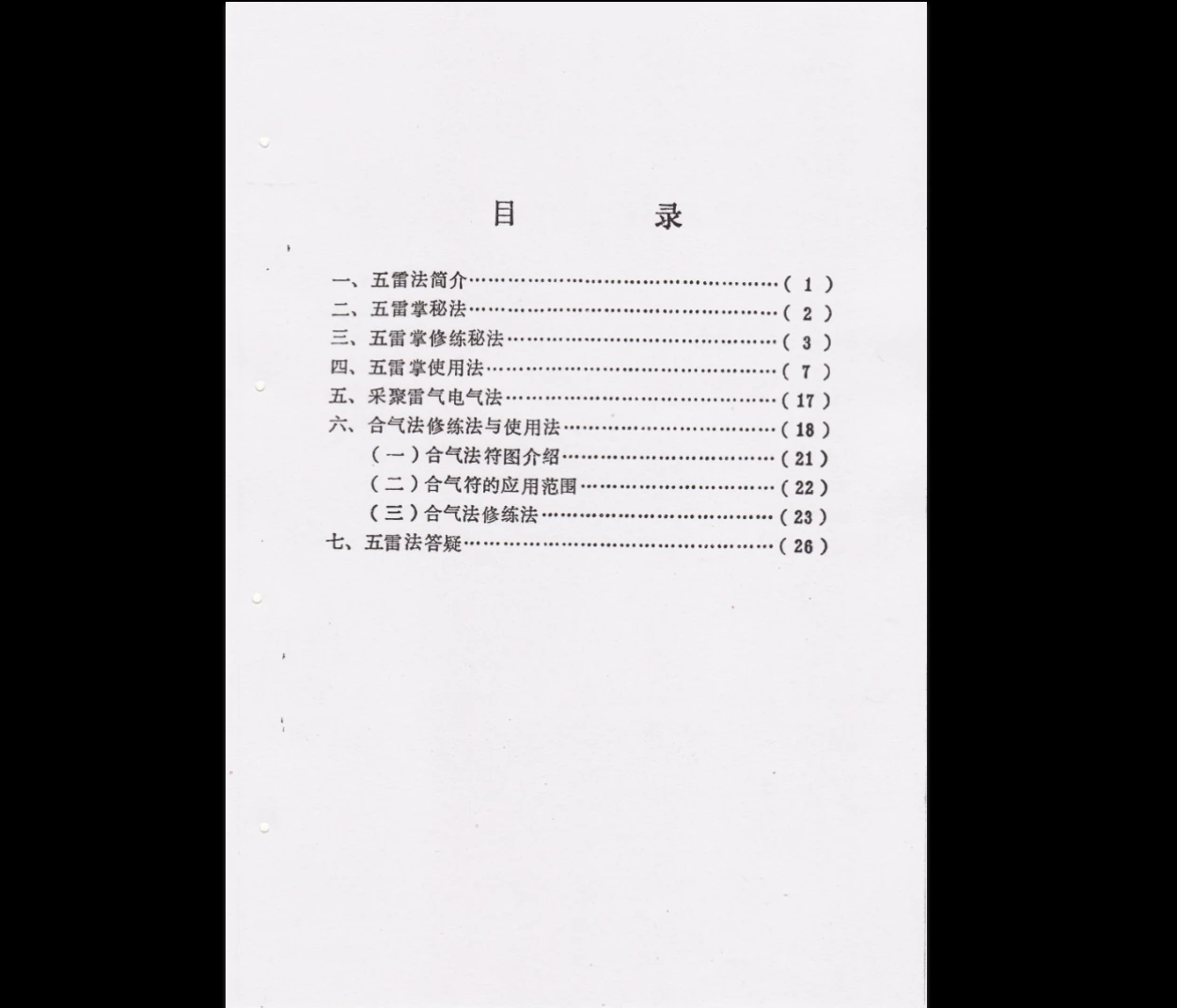 图片[3]_《五雷掌秘法》高级特医师培训班PDF教材（33页）_易经玄学资料网