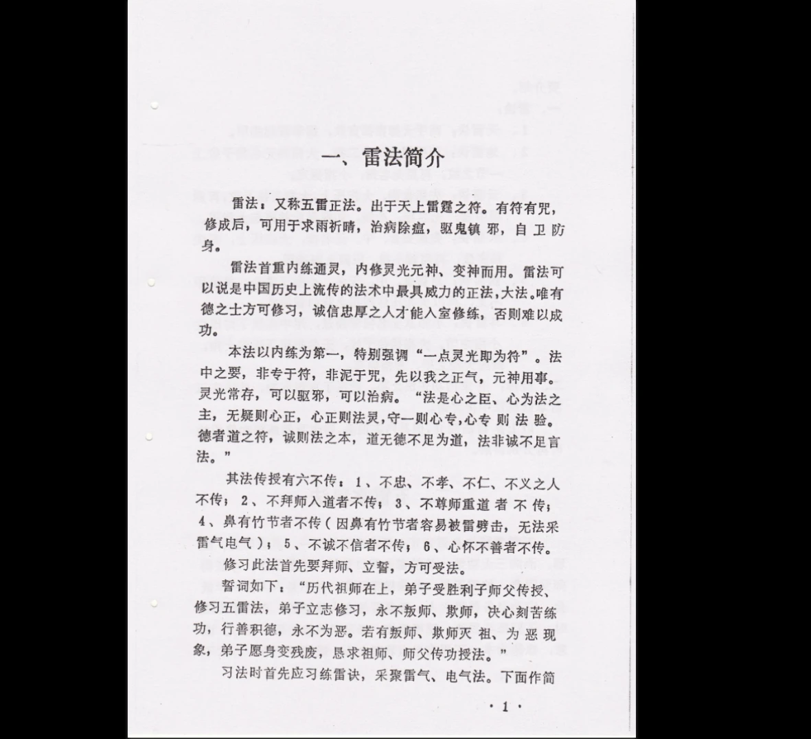 图片[4]_《五雷掌秘法》高级特医师培训班PDF教材（33页）_易经玄学资料网