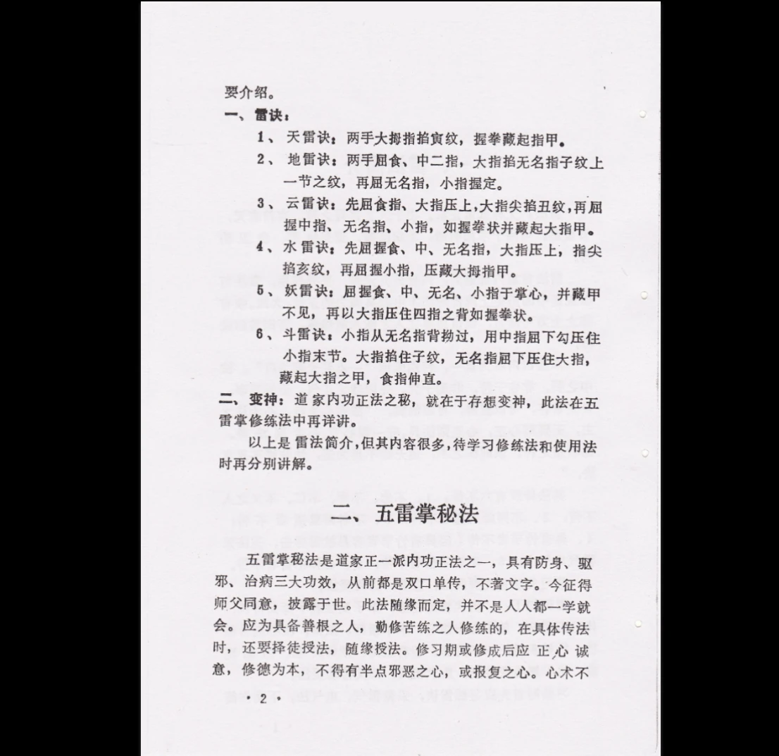 图片[5]_《五雷掌秘法》高级特医师培训班PDF教材（33页）_易经玄学资料网