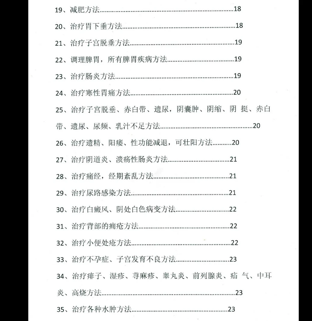 图片[3]_《旁海篷秘法(练习法本)》PDF电子书（48页）_易经玄学资料网