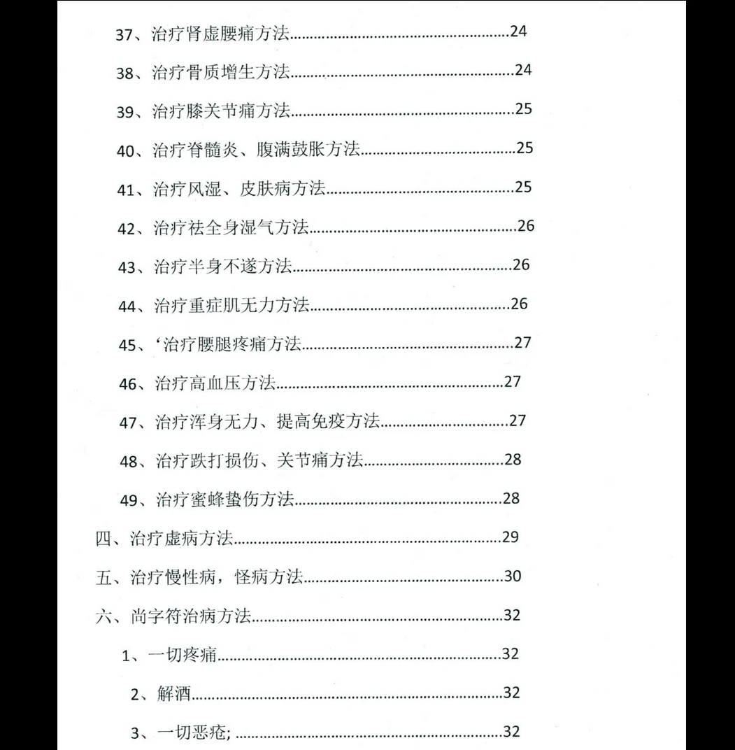 图片[4]_《旁海篷秘法(练习法本)》PDF电子书（48页）_易经玄学资料网