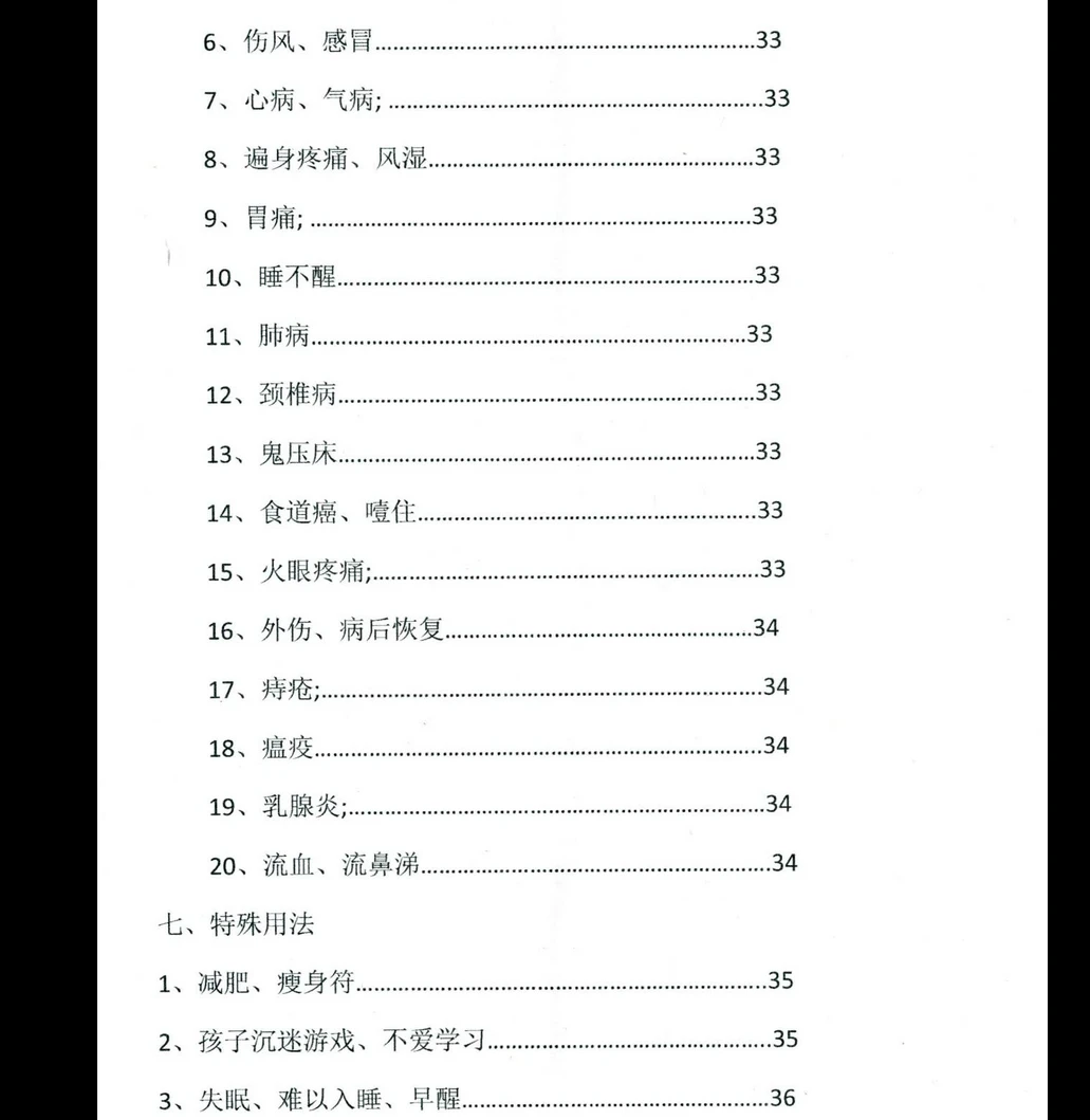 图片[5]_《旁海篷秘法(练习法本)》PDF电子书（48页）_易经玄学资料网