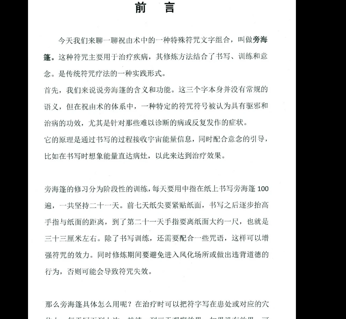 图片[6]_《旁海篷秘法(练习法本)》PDF电子书（48页）_易经玄学资料网