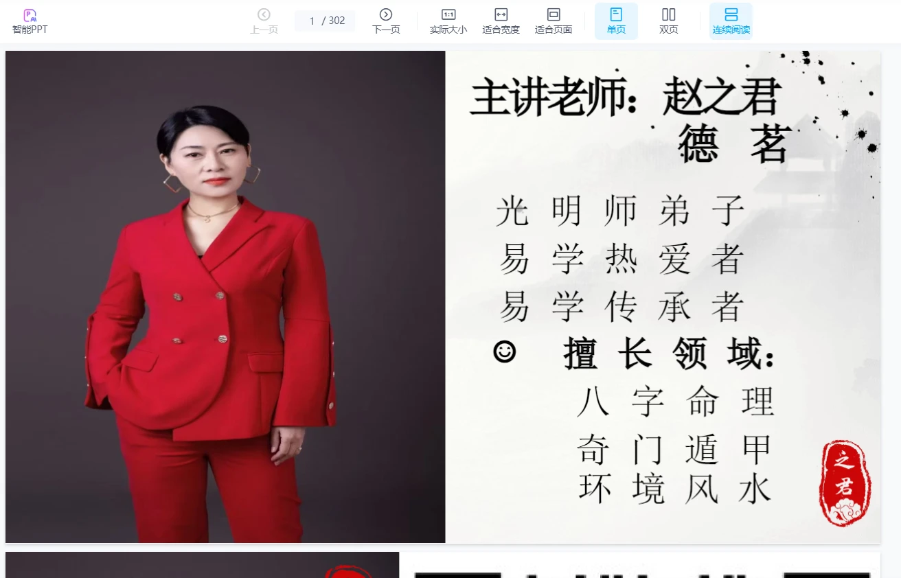 图片[1]_接场笔记《八字看婚姻吉凶直断核心详解》.pptx（302页）_易经玄学资料网