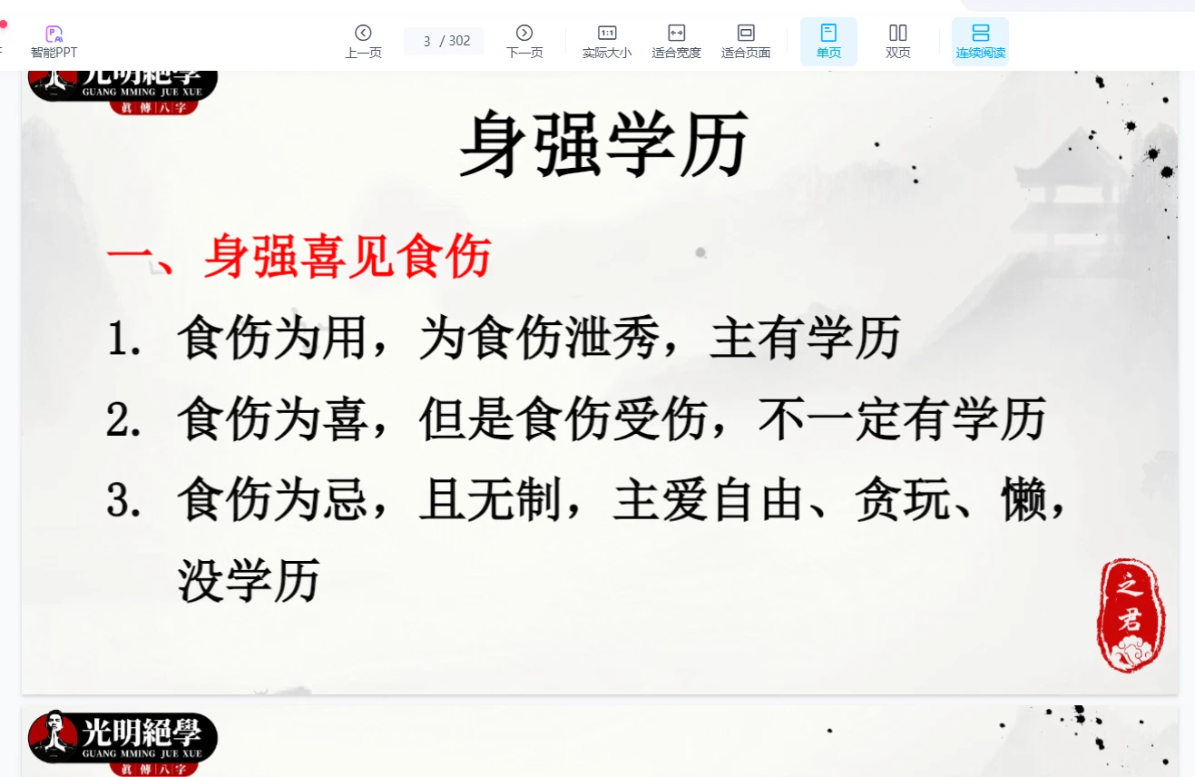 图片[2]_接场笔记《八字看婚姻吉凶直断核心详解》.pptx（302页）_易经玄学资料网