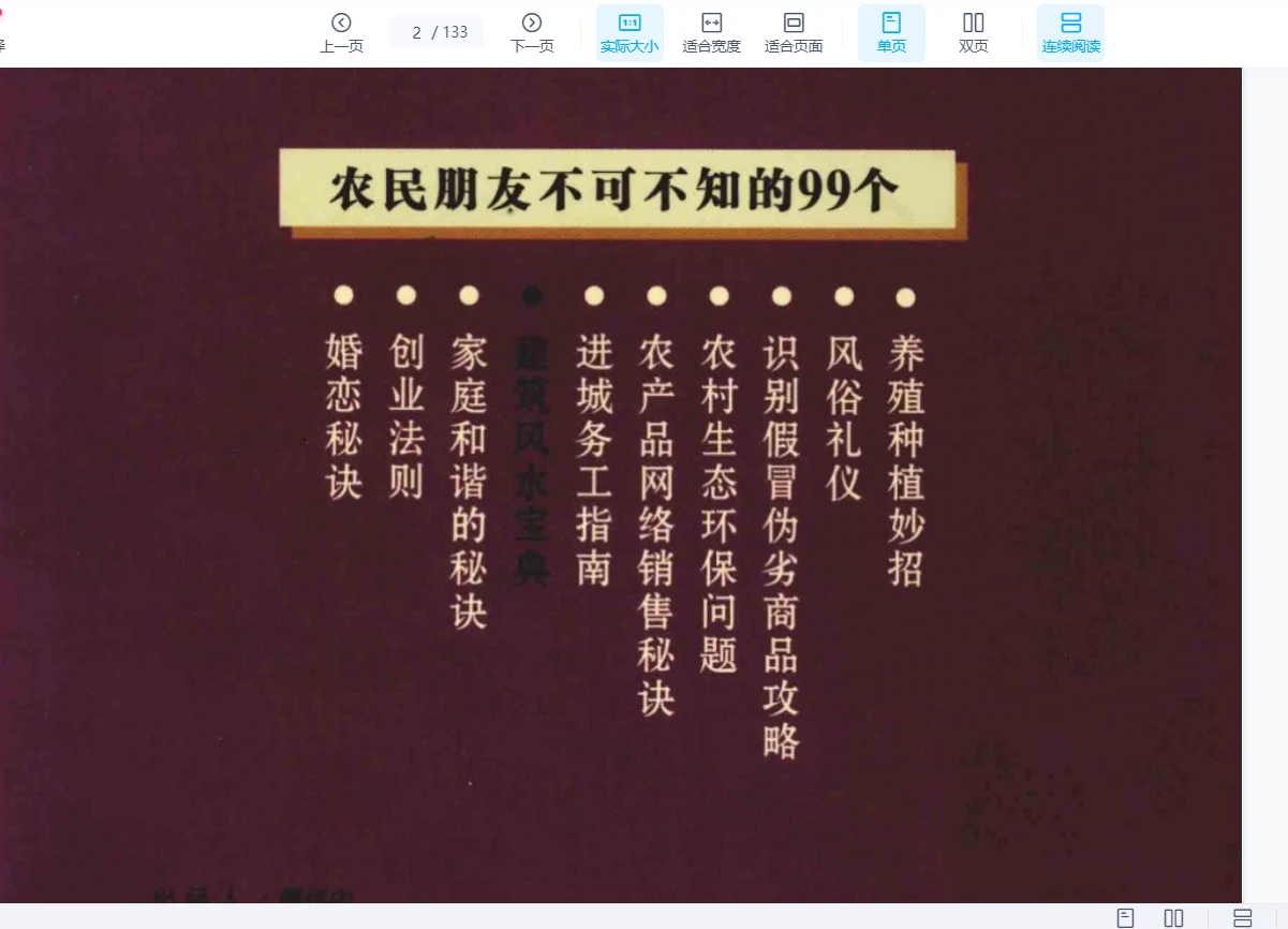 图片[2]_黄鹤《99个建筑风水宝典》PDF电子书（133页）_易经玄学资料网