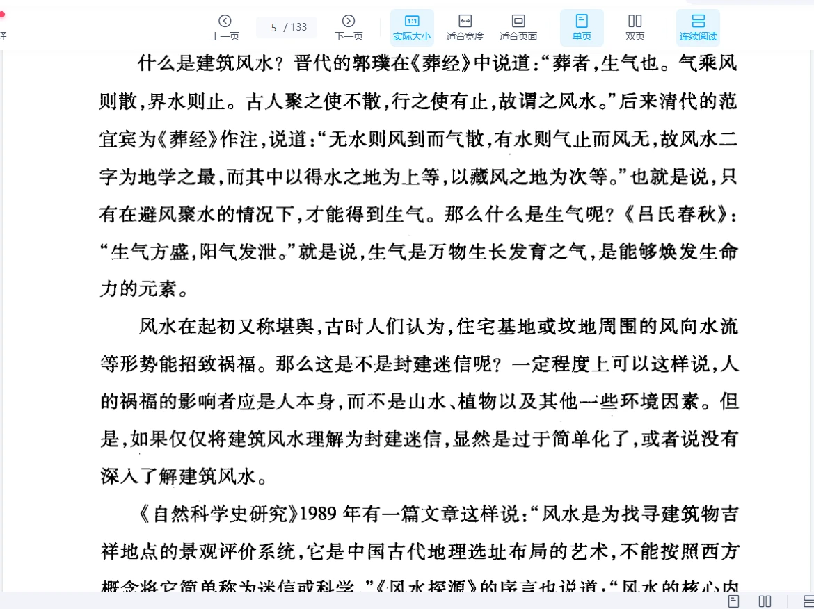 图片[3]_黄鹤《99个建筑风水宝典》PDF电子书（133页）_易经玄学资料网