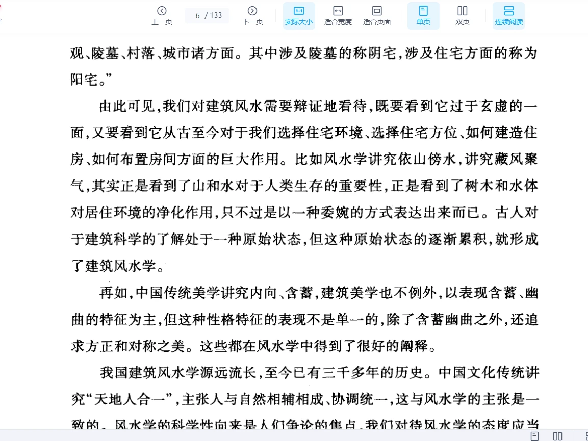 图片[4]_黄鹤《99个建筑风水宝典》PDF电子书（133页）_易经玄学资料网