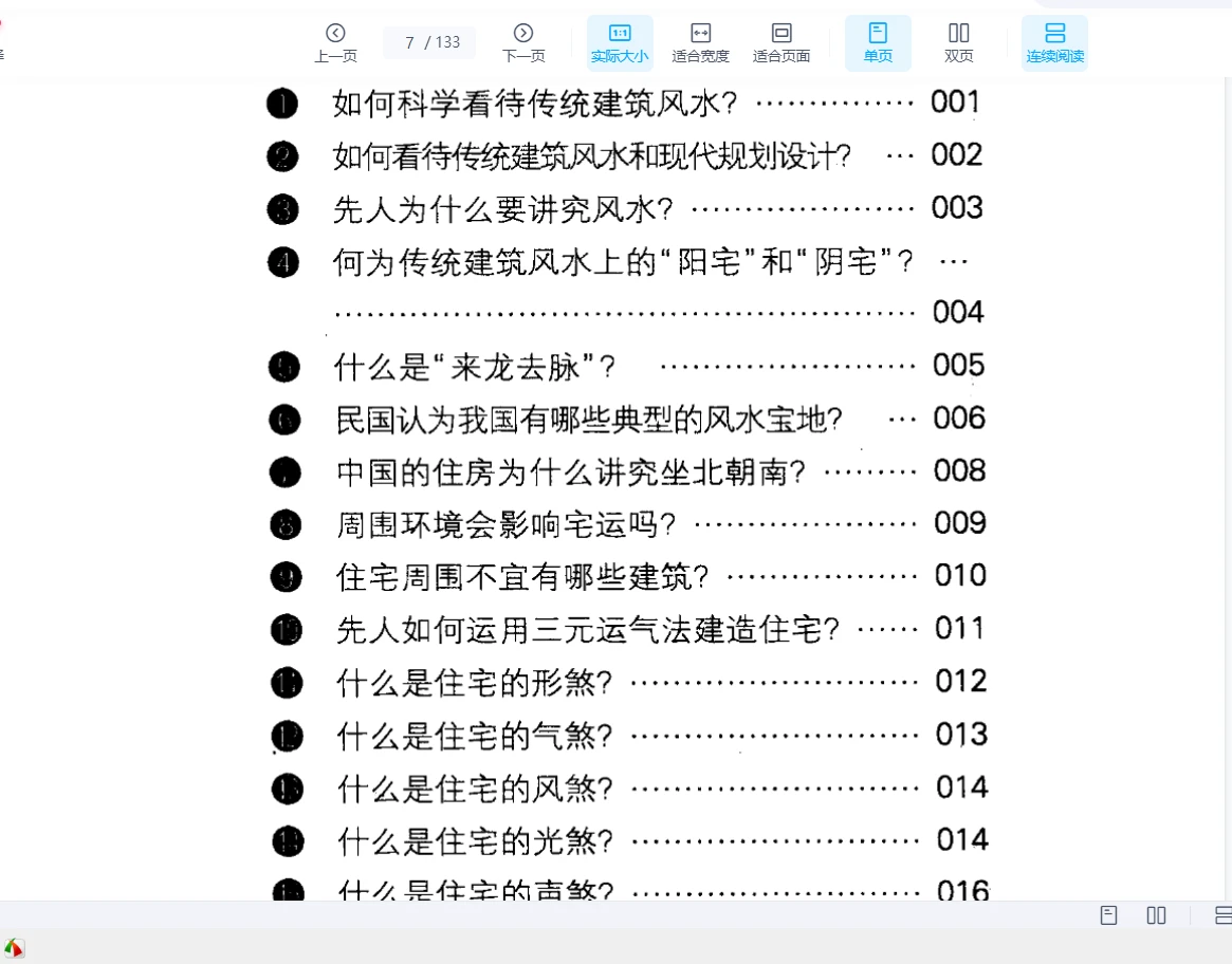 图片[5]_黄鹤《99个建筑风水宝典》PDF电子书（133页）_易经玄学资料网