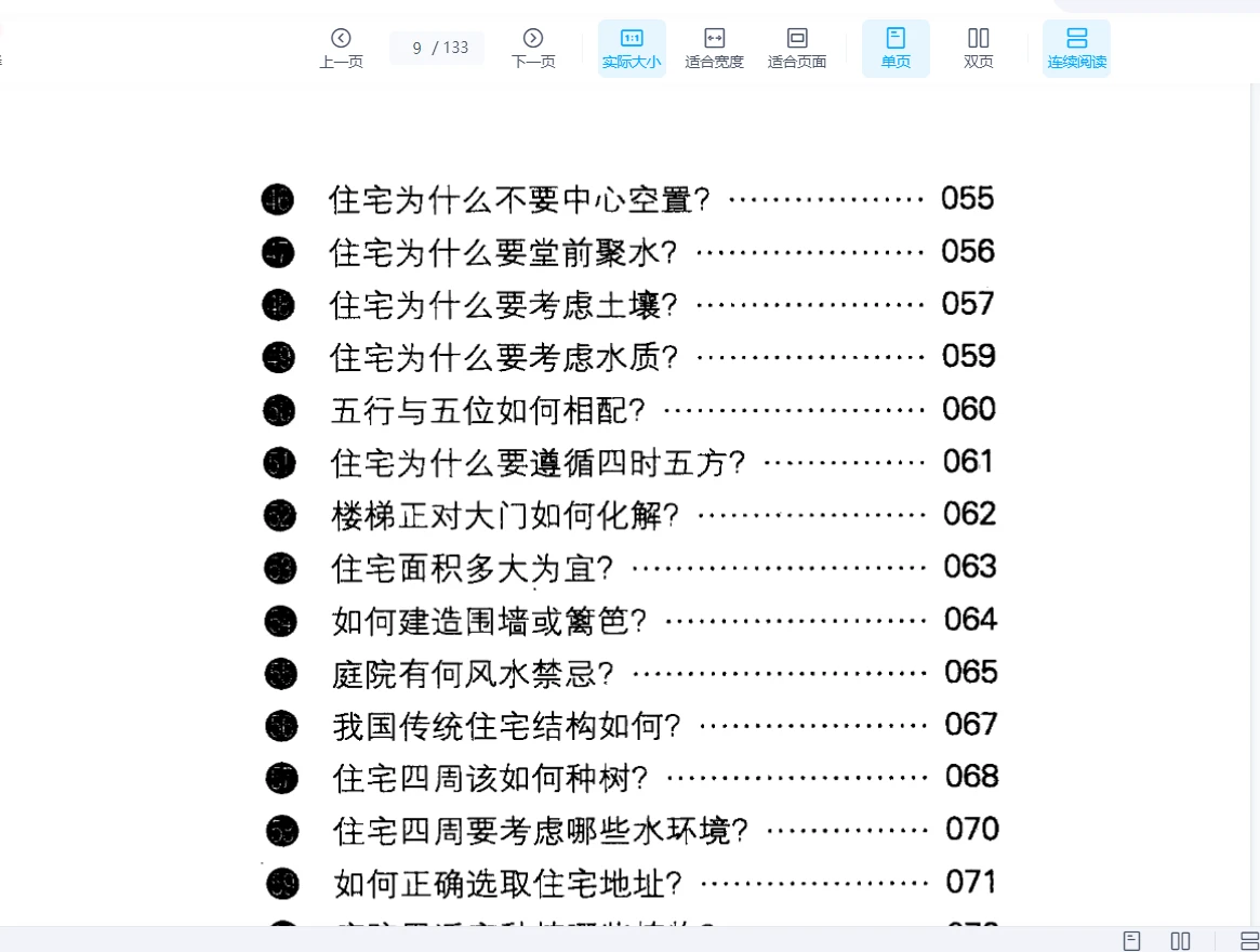图片[6]_黄鹤《99个建筑风水宝典》PDF电子书（133页）_易经玄学资料网