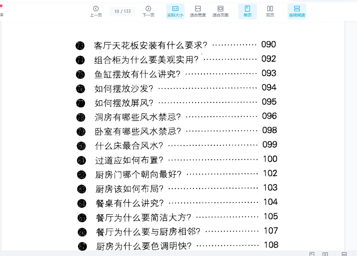 图片[7]_黄鹤《99个建筑风水宝典》PDF电子书（133页）_易经玄学资料网