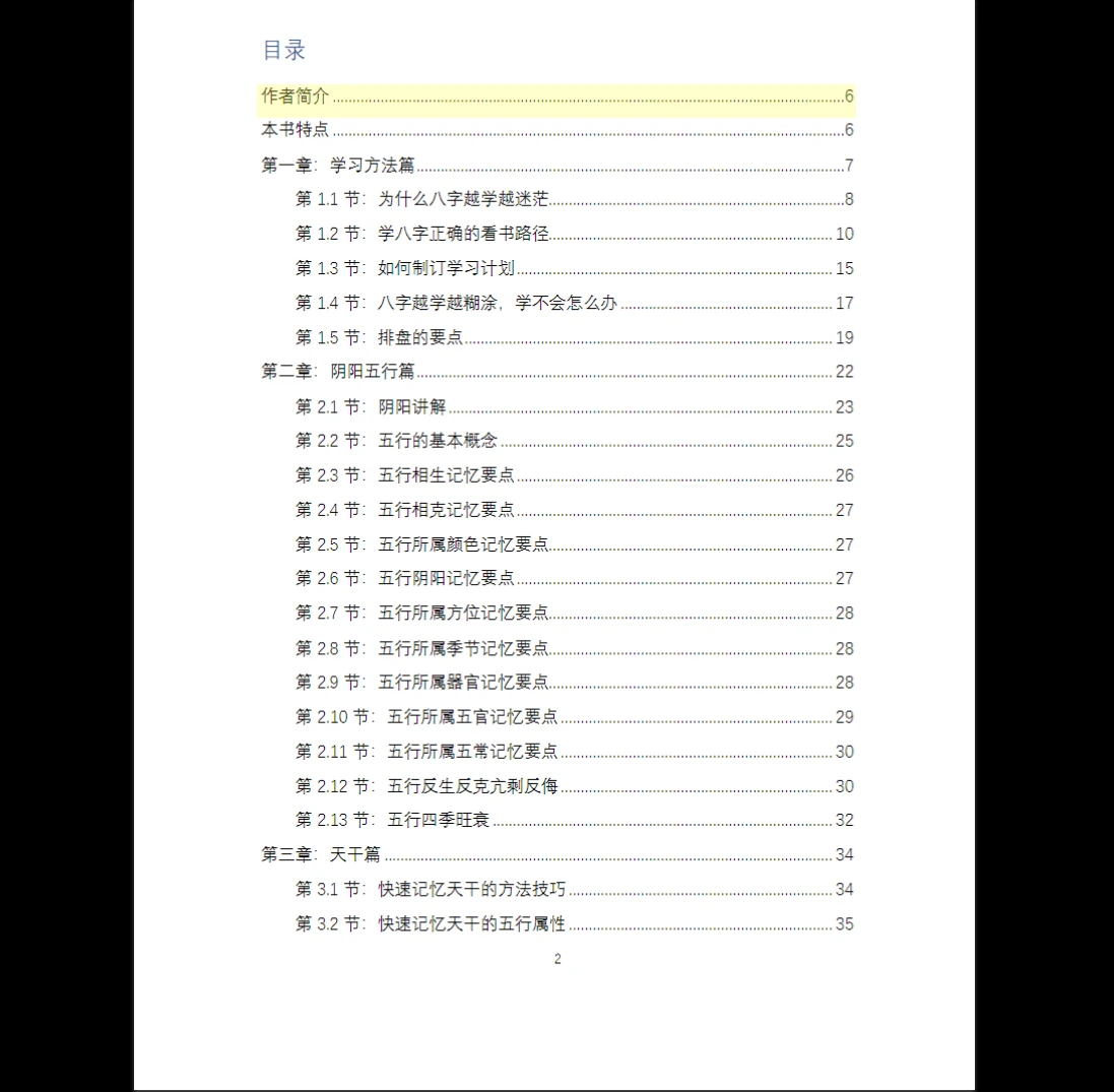 图片[2]_《八字之门江春义江氏八字核心教程》PDF电子书（171页）_易经玄学资料网
