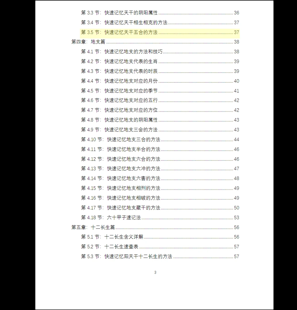 图片[3]_《八字之门江春义江氏八字核心教程》PDF电子书（171页）_易经玄学资料网