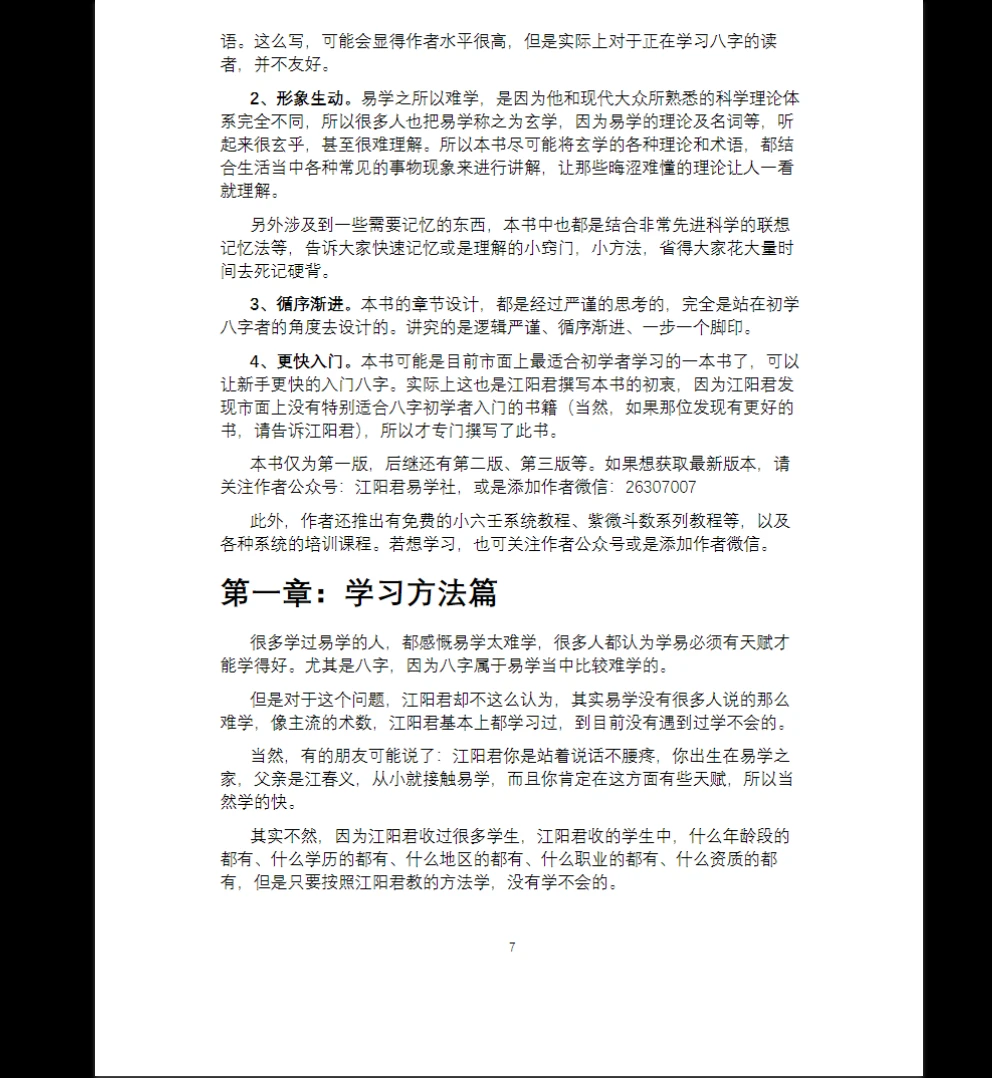 图片[6]_《八字之门江春义江氏八字核心教程》PDF电子书（171页）_易经玄学资料网