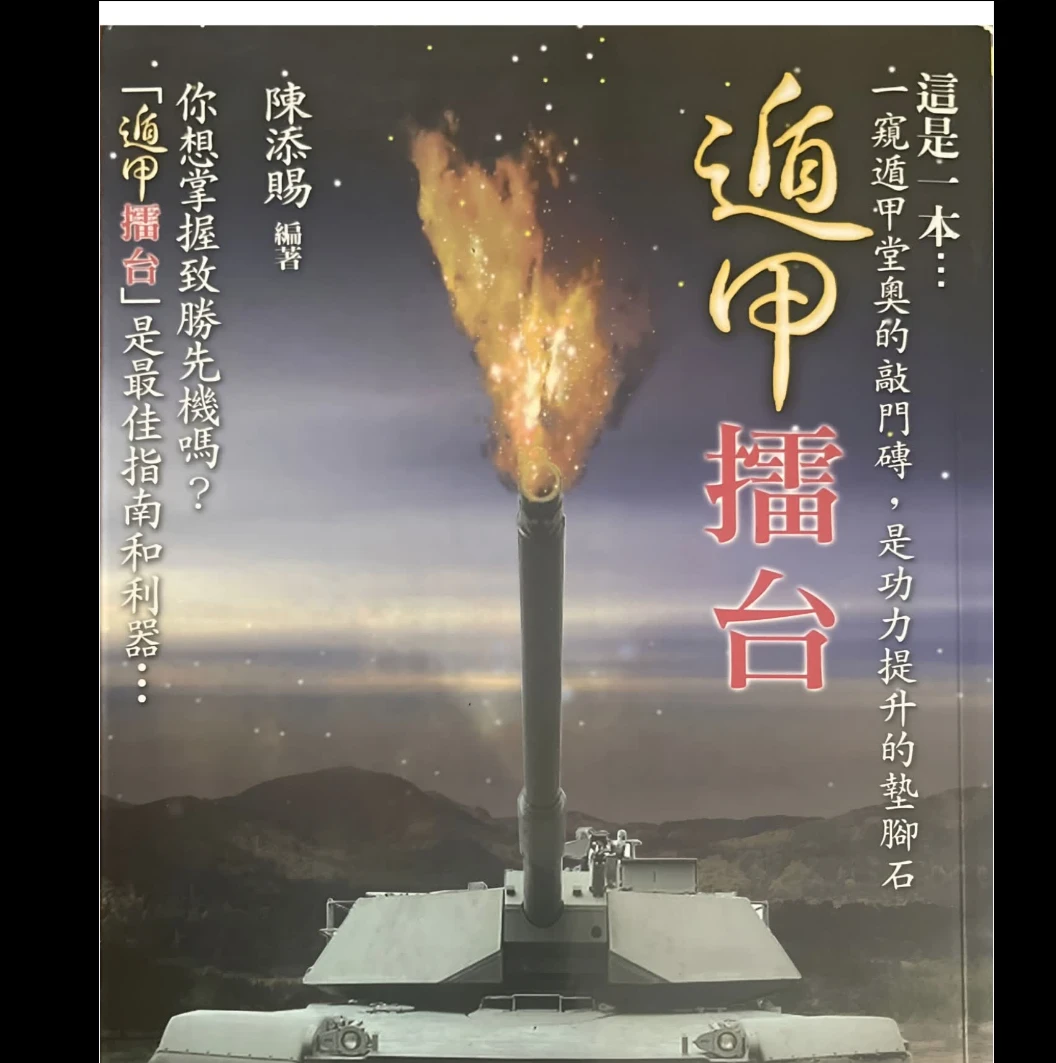 陈添赐《遁甲擂台》PDF电子书（542页）_易经玄学资料网