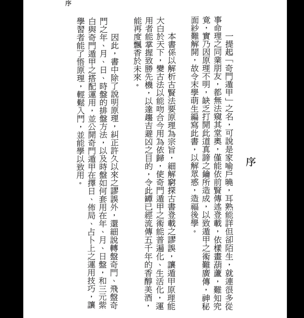 图片[2]_陈添赐《遁甲擂台》PDF电子书（542页）_易经玄学资料网