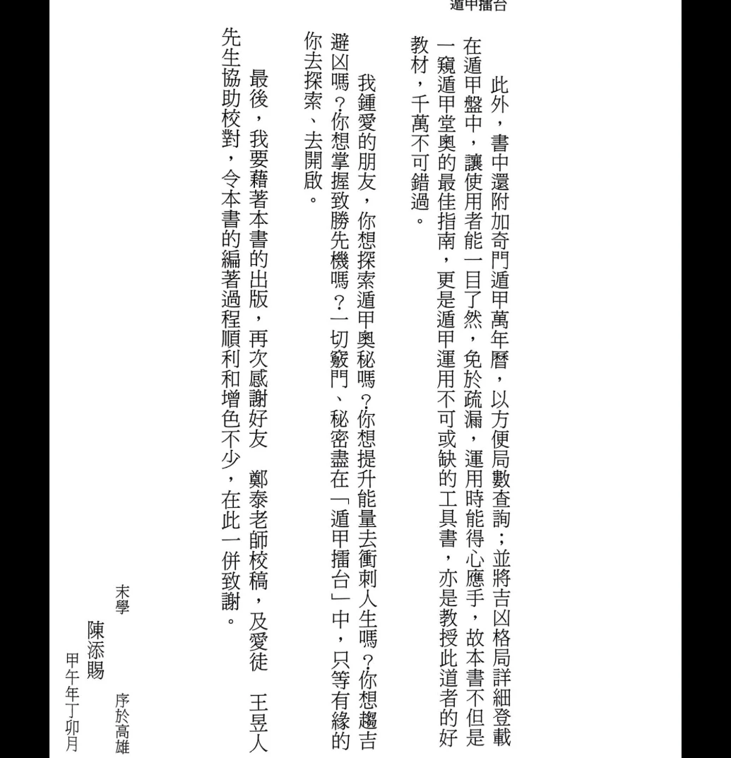 图片[3]_陈添赐《遁甲擂台》PDF电子书（542页）_易经玄学资料网
