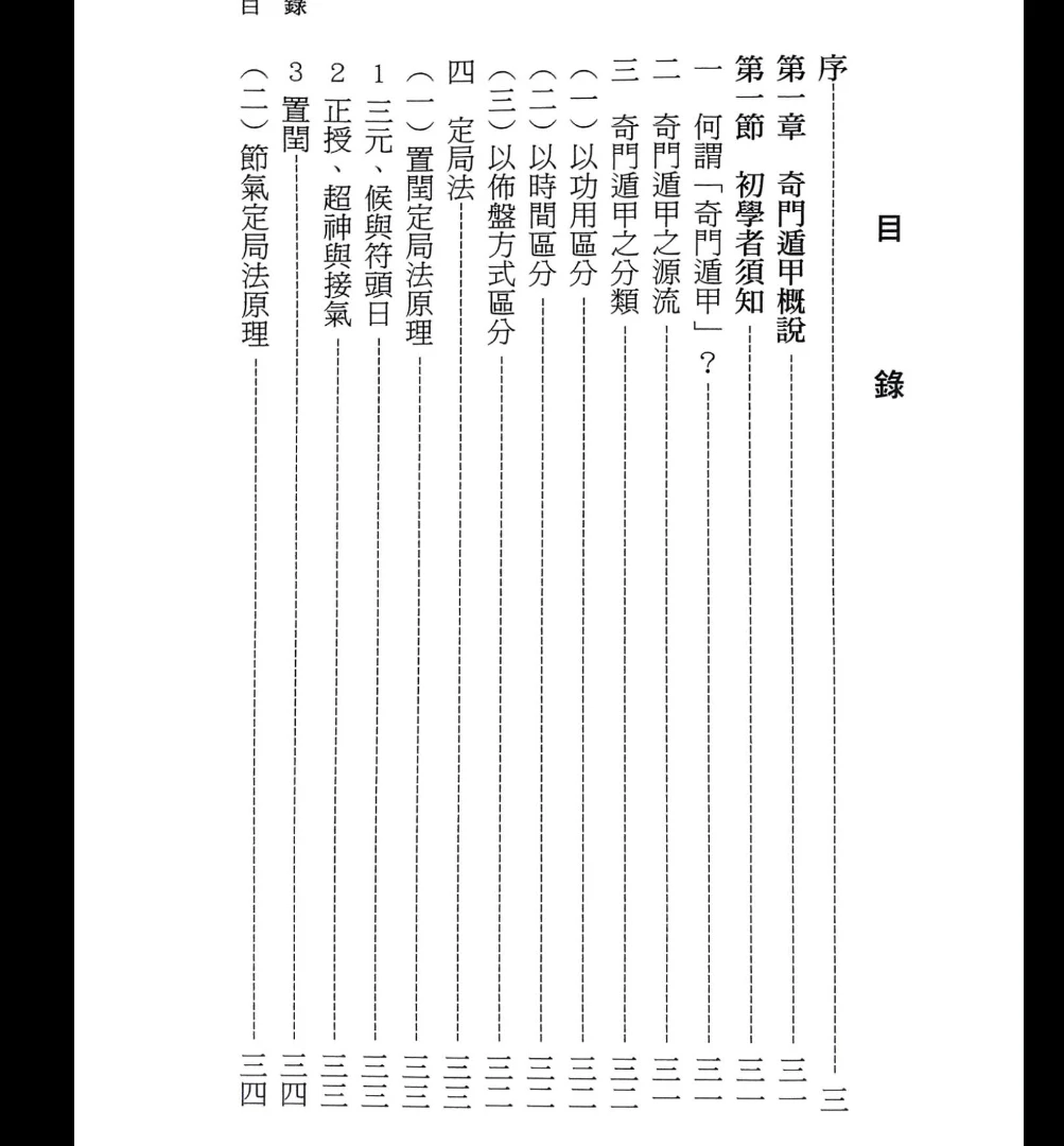 图片[4]_陈添赐《遁甲擂台》PDF电子书（542页）_易经玄学资料网
