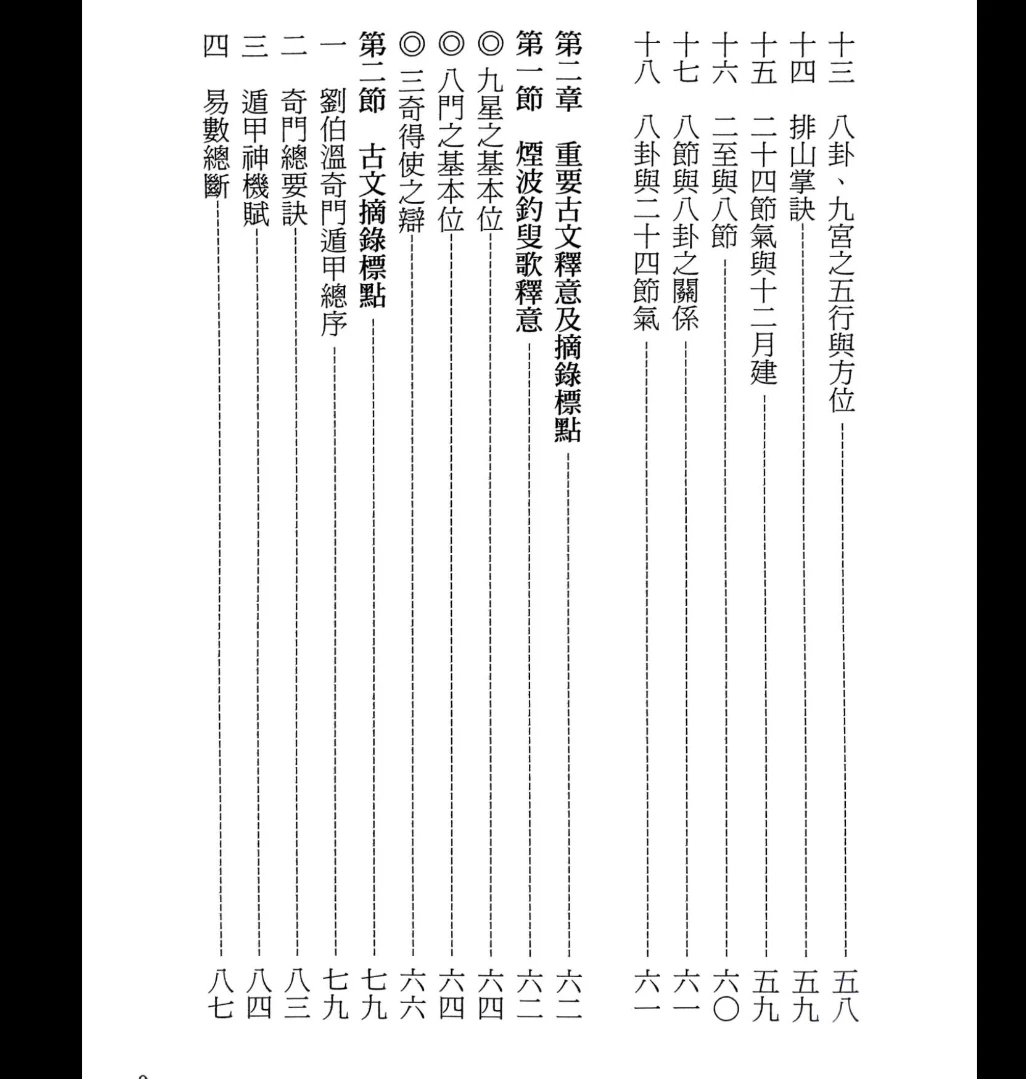 图片[8]_陈添赐《遁甲擂台》PDF电子书（542页）_易经玄学资料网
