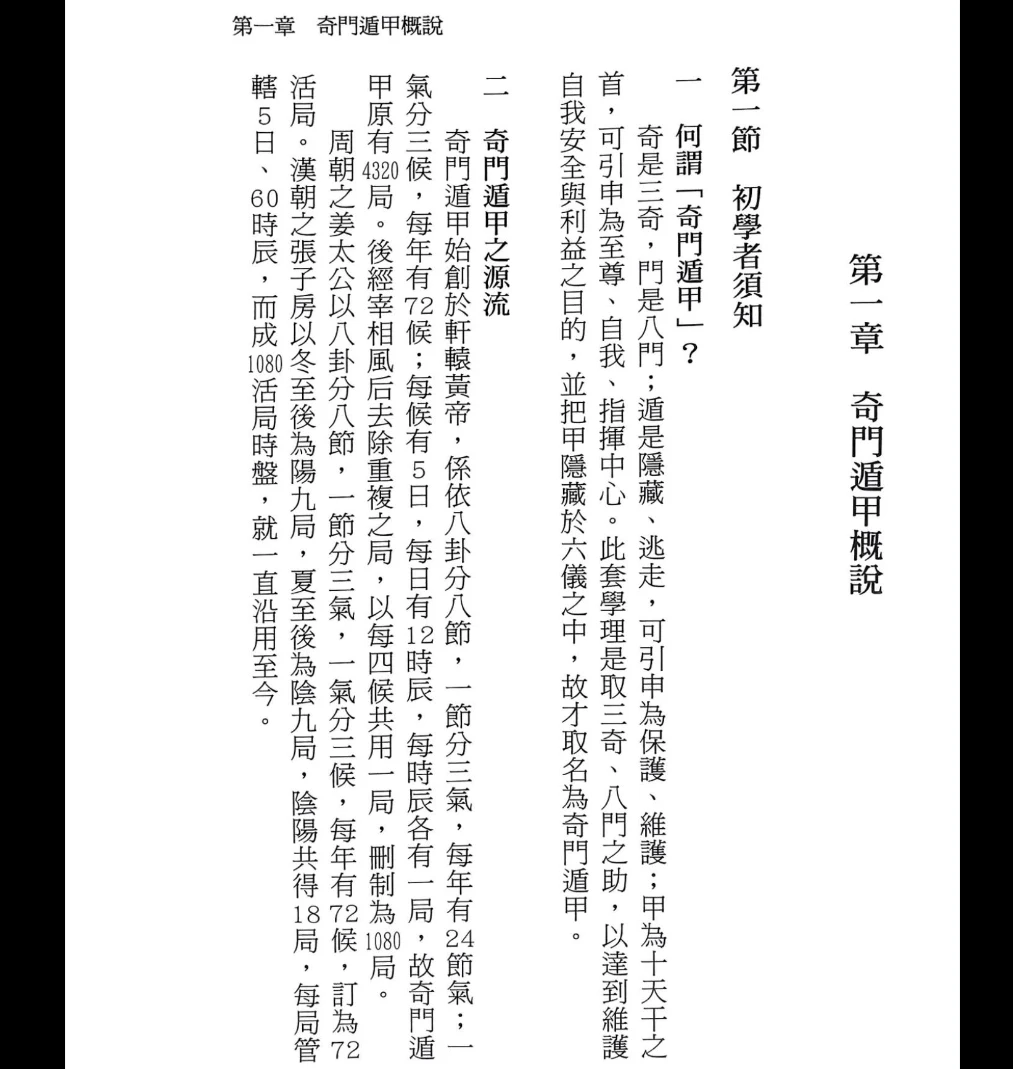 图片[10]_陈添赐《遁甲擂台》PDF电子书（542页）_易经玄学资料网