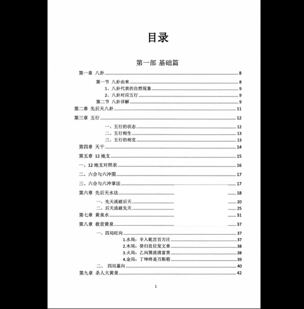 《古法三合秘传》PDF电子书（280页）_易经玄学资料网