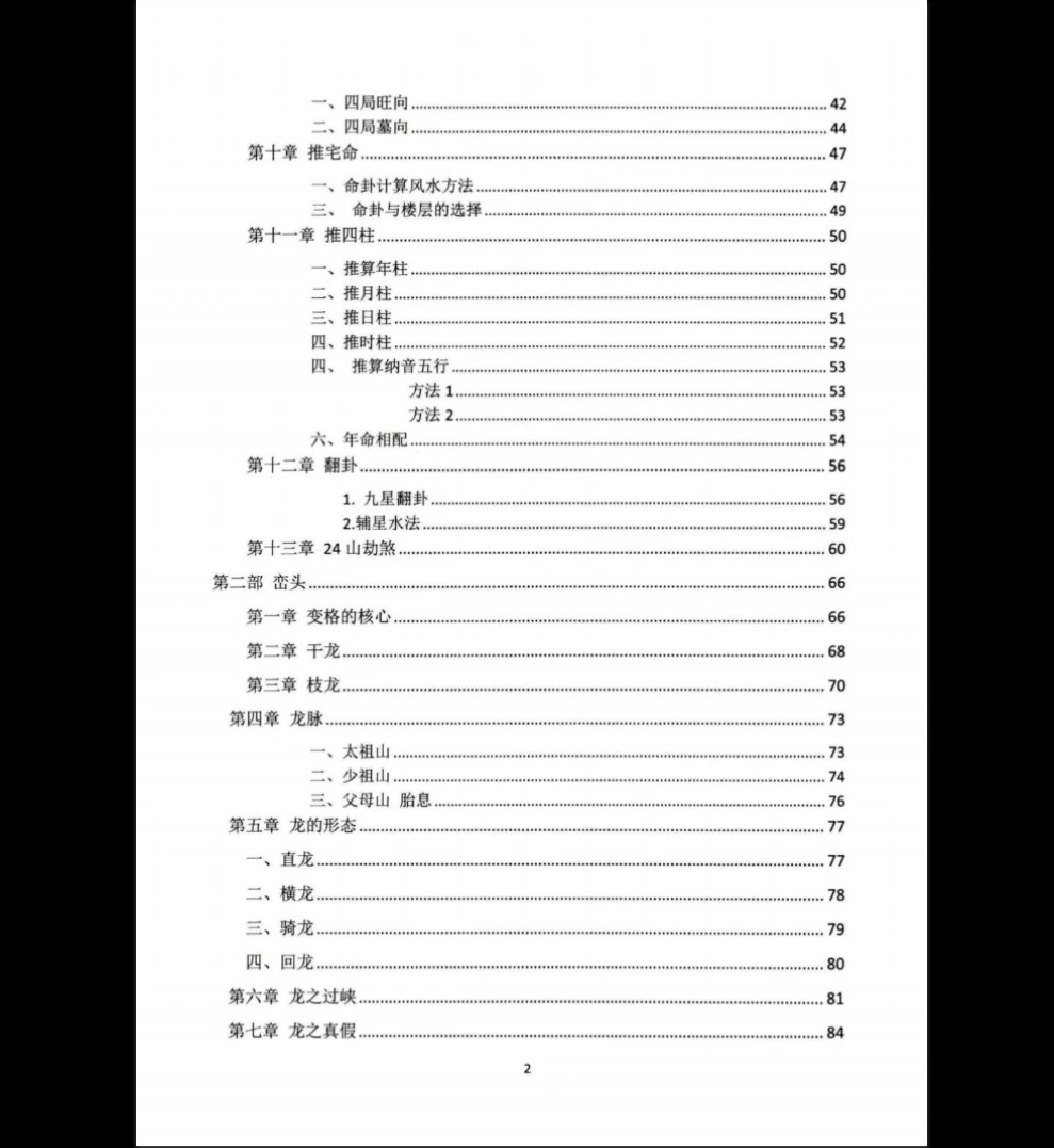 图片[2]_《古法三合秘传》PDF电子书（280页）_易经玄学资料网