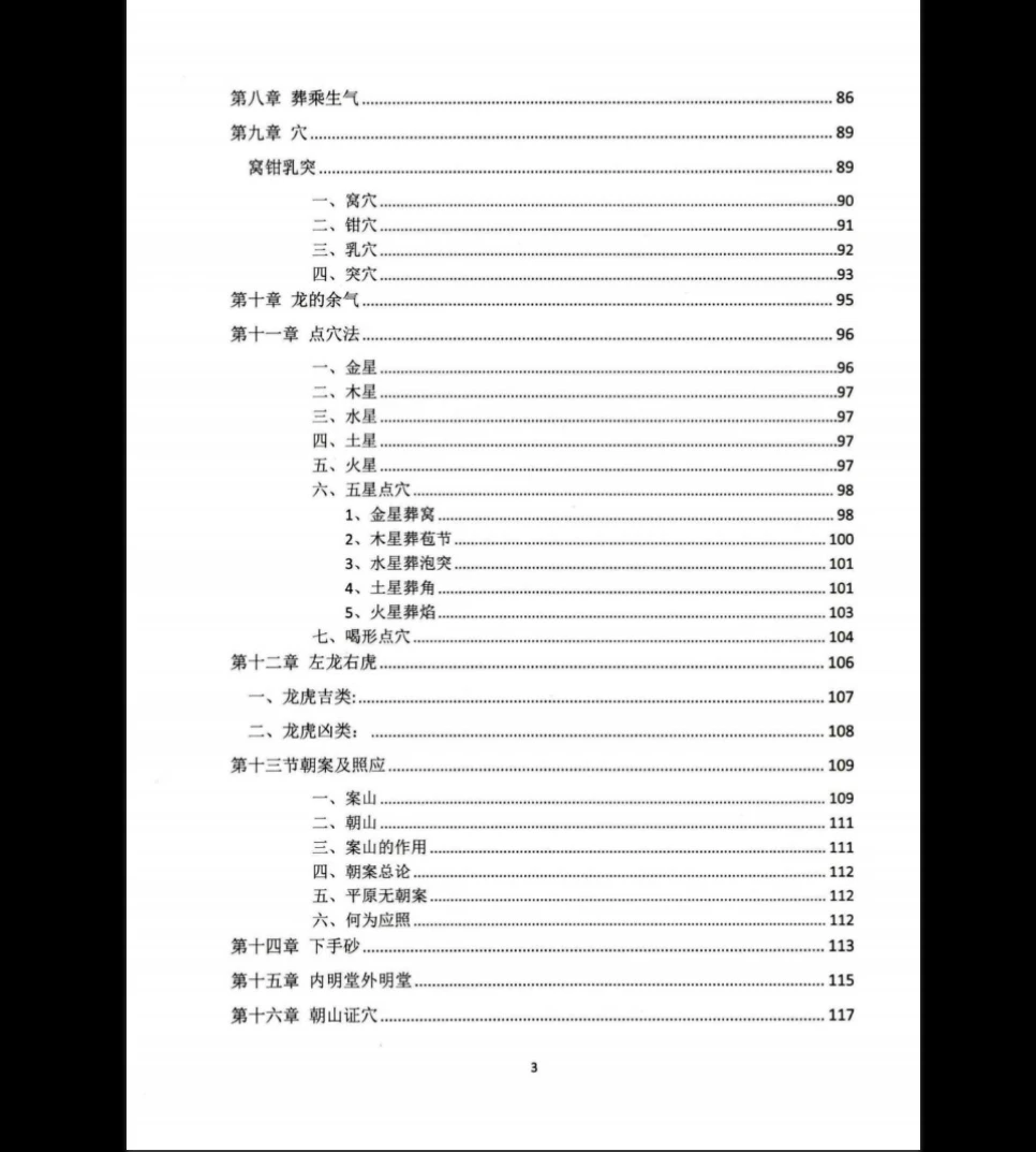 图片[3]_《古法三合秘传》PDF电子书（280页）_易经玄学资料网