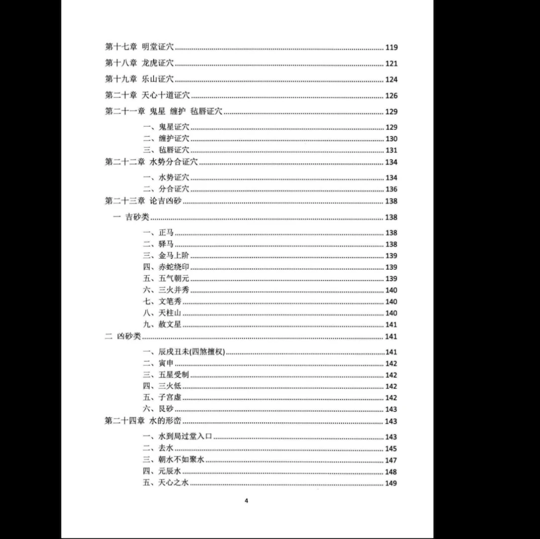 图片[4]_《古法三合秘传》PDF电子书（280页）_易经玄学资料网
