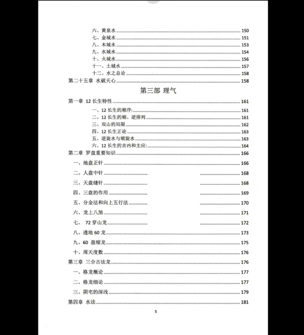 图片[5]_《古法三合秘传》PDF电子书（280页）_易经玄学资料网