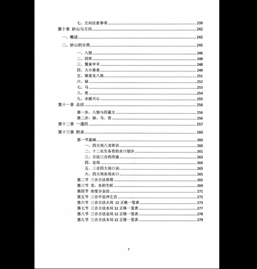 图片[6]_《古法三合秘传》PDF电子书（280页）_易经玄学资料网
