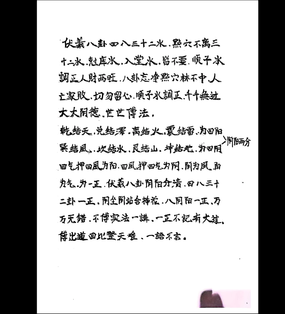 图片[2]_《燕门混元地理风水》手写笔记3合一版本PDF（94页）_易经玄学资料网
