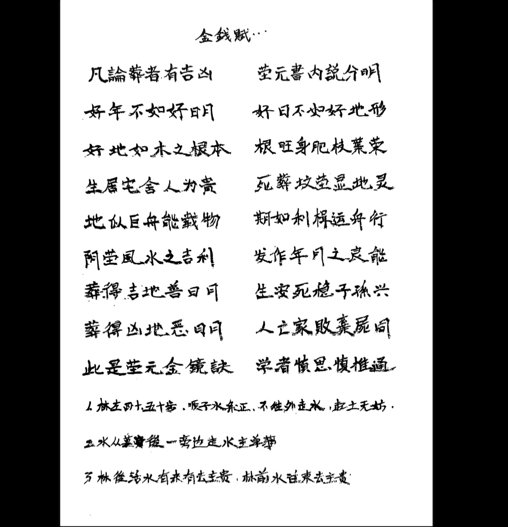 图片[3]_《燕门混元地理风水》手写笔记3合一版本PDF（94页）_易经玄学资料网