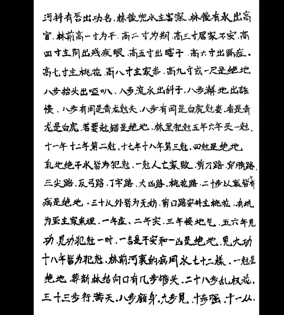 图片[5]_《燕门混元地理风水》手写笔记3合一版本PDF（94页）_易经玄学资料网