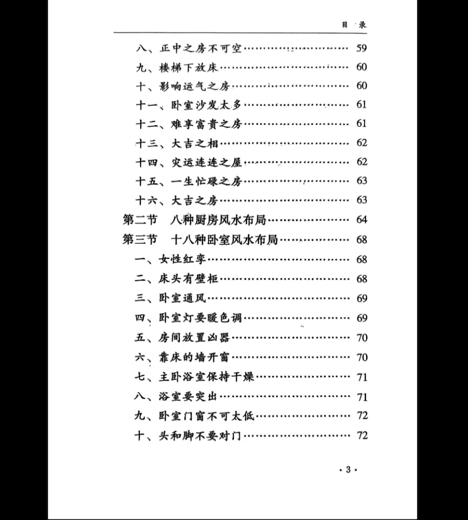 图片[4]_孙立科《一本书读懂阳宅》PDF电子书（208页）_易经玄学资料网