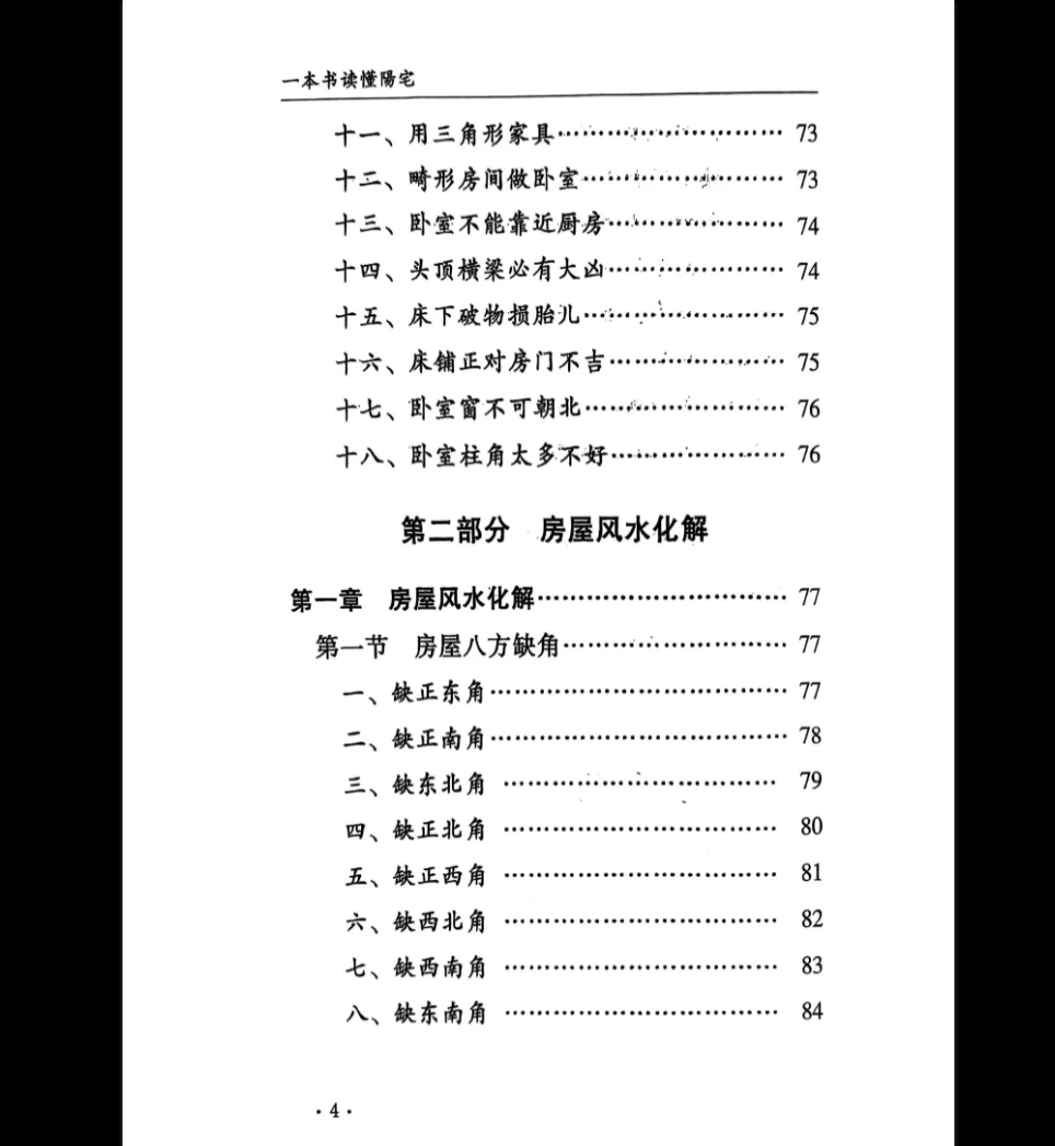 图片[5]_孙立科《一本书读懂阳宅》PDF电子书（208页）_易经玄学资料网