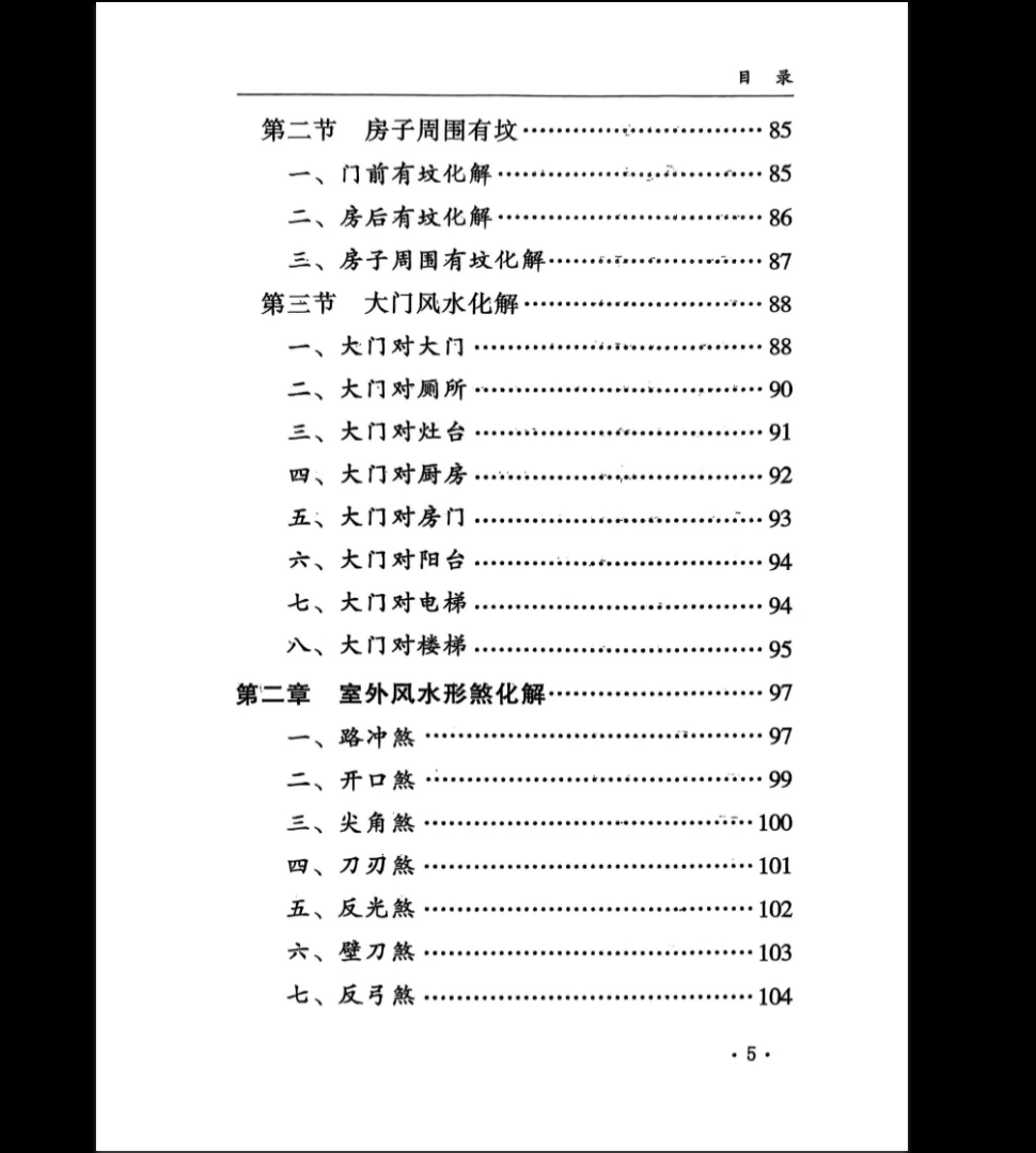 图片[6]_孙立科《一本书读懂阳宅》PDF电子书（208页）_易经玄学资料网