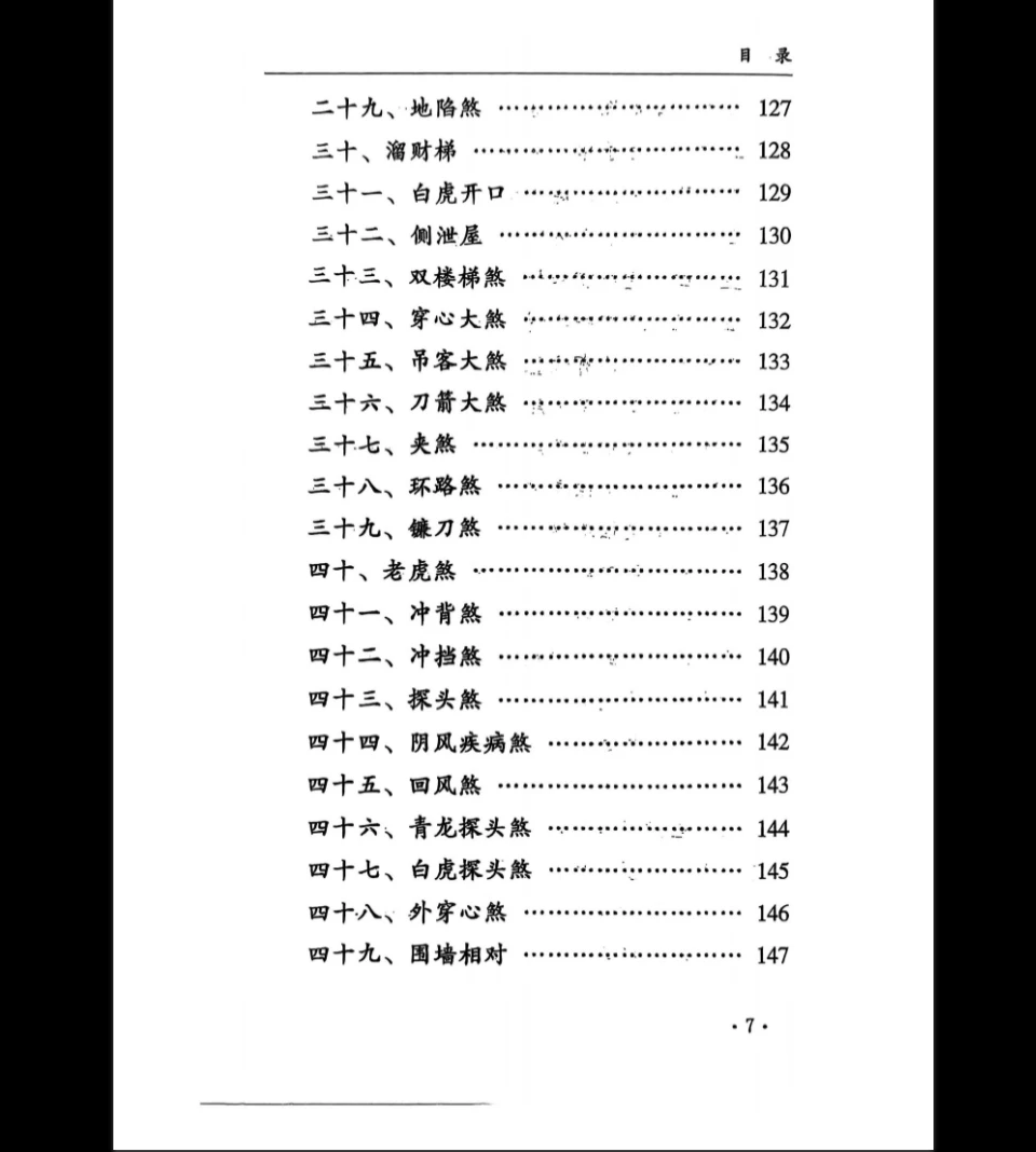 图片[8]_孙立科《一本书读懂阳宅》PDF电子书（208页）_易经玄学资料网