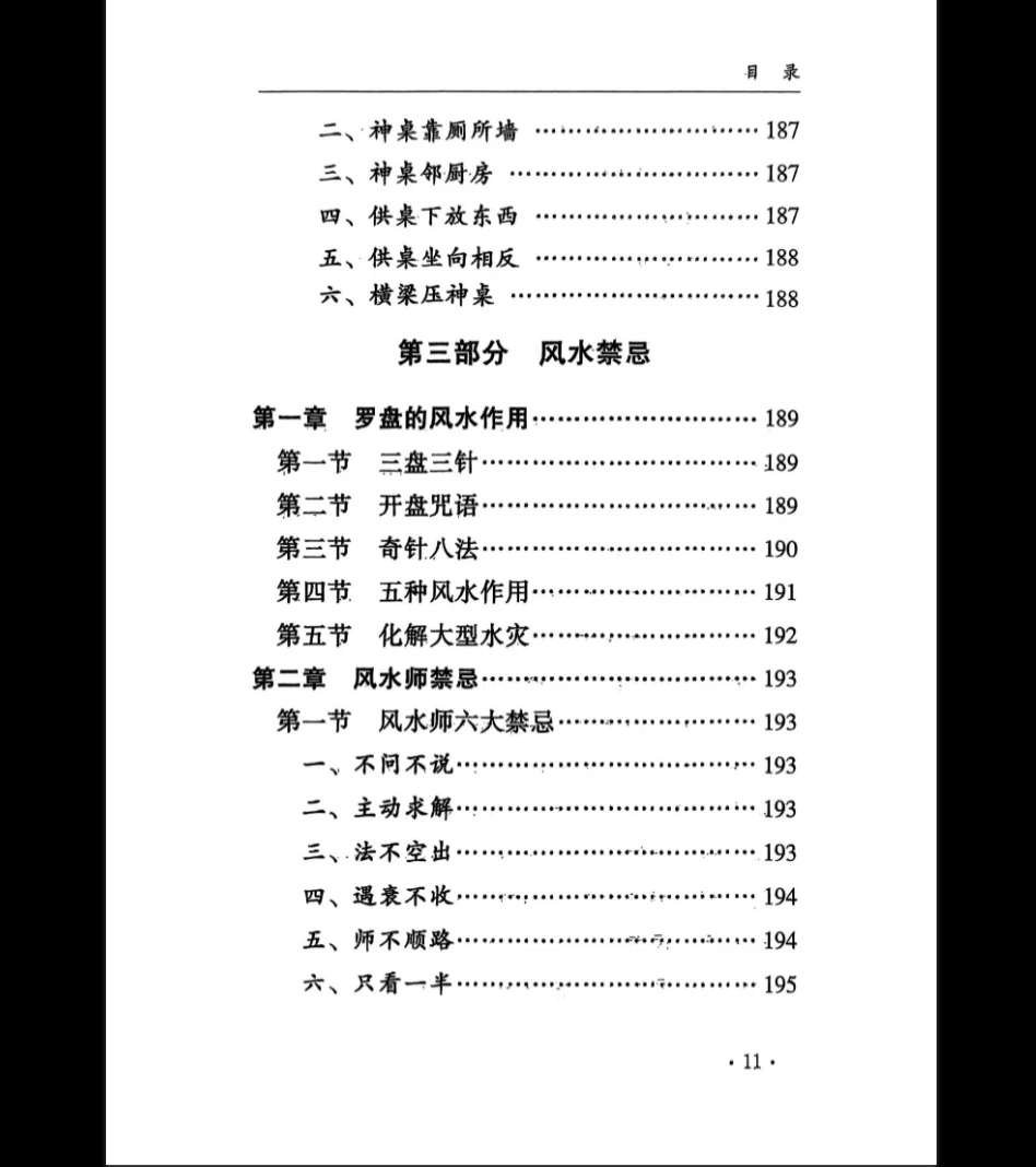 图片[9]_孙立科《一本书读懂阳宅》PDF电子书（208页）_易经玄学资料网