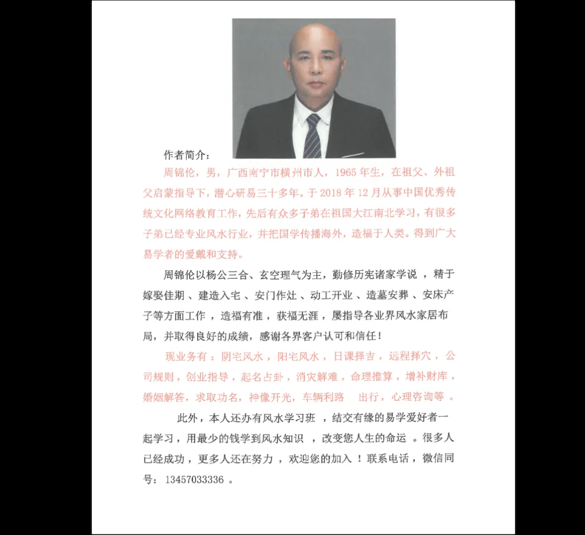 图片[2]_周锦伦《阴阳宅择日详细教程》PDF电子书（218页）_易经玄学资料网
