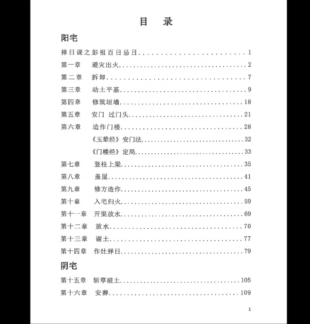图片[3]_周锦伦《阴阳宅择日详细教程》PDF电子书（218页）_易经玄学资料网