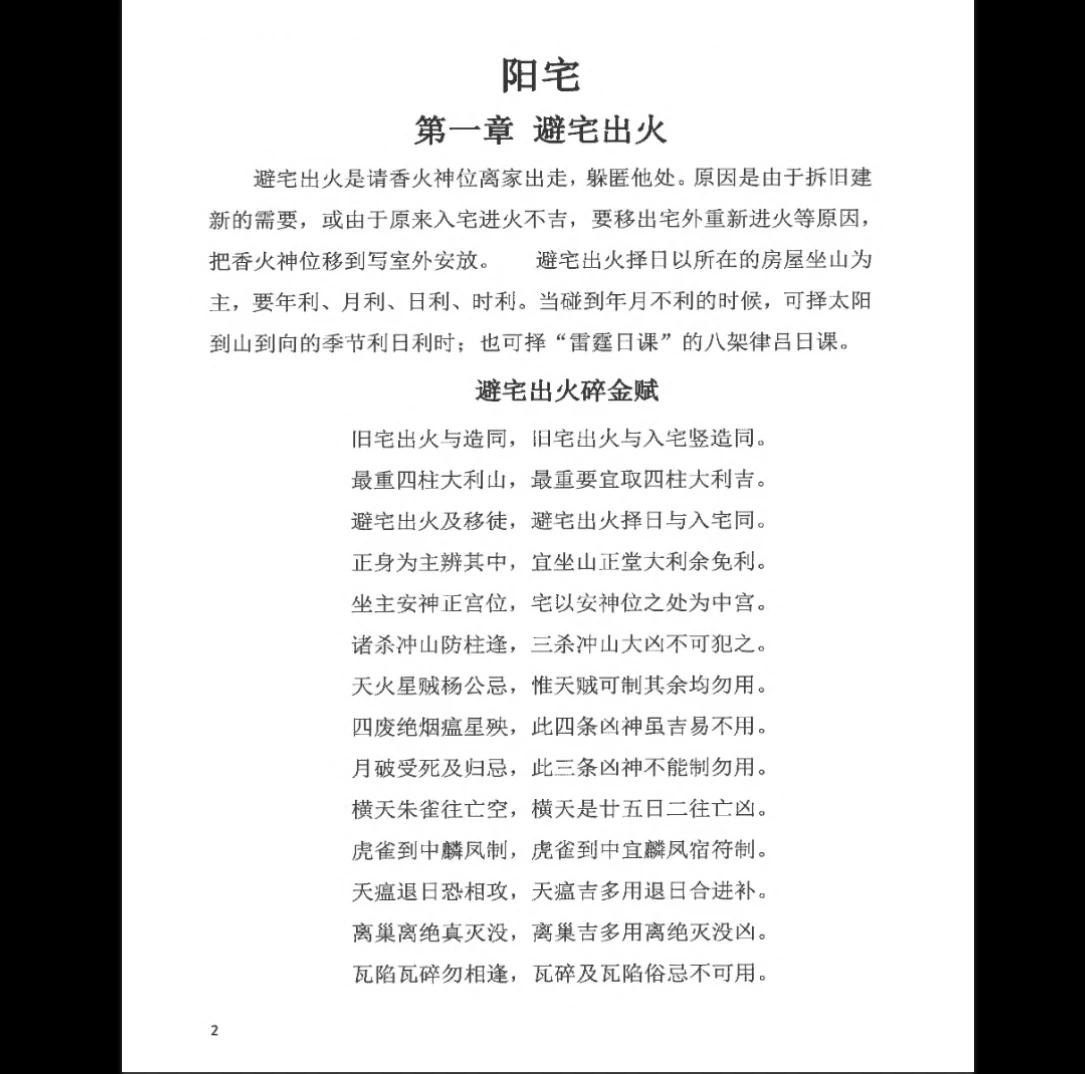 图片[5]_周锦伦《阴阳宅择日详细教程》PDF电子书（218页）_易经玄学资料网