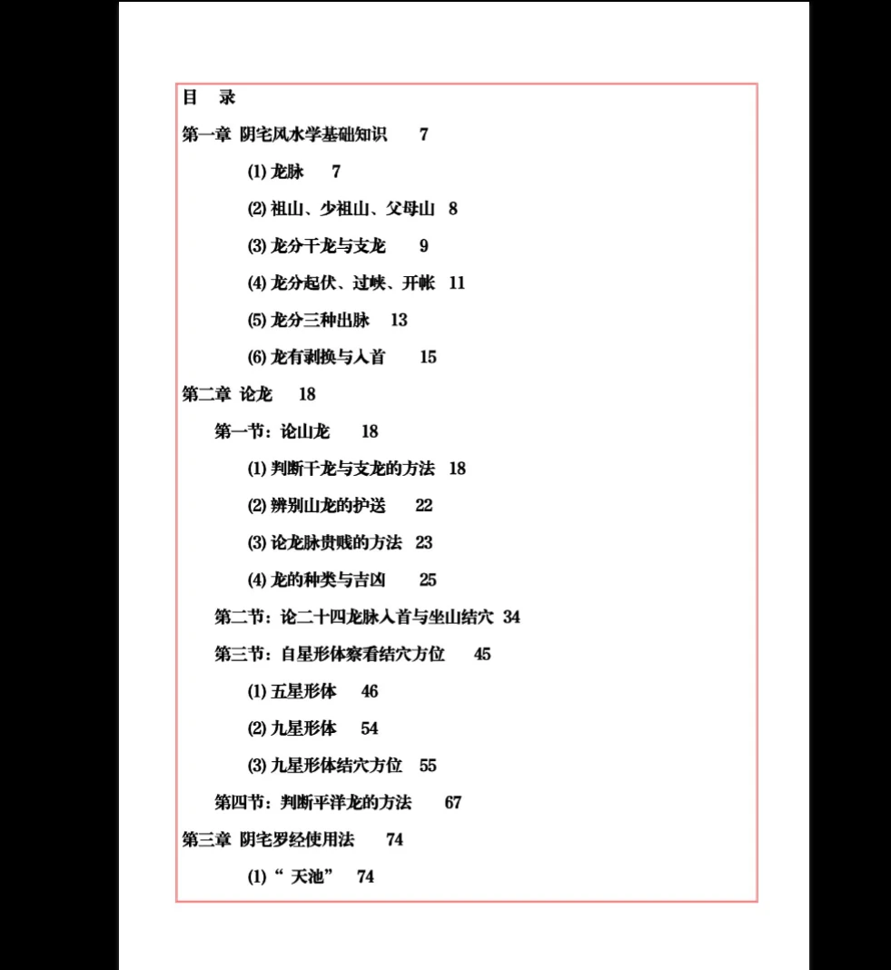 图片[2]_《阴宅风水秘笈》PDF电子书（333页）_易经玄学资料网