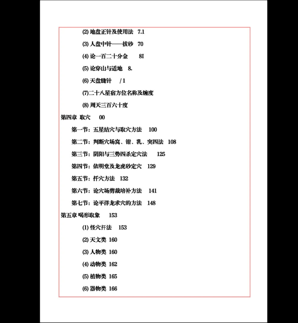 图片[3]_《阴宅风水秘笈》PDF电子书（333页）_易经玄学资料网