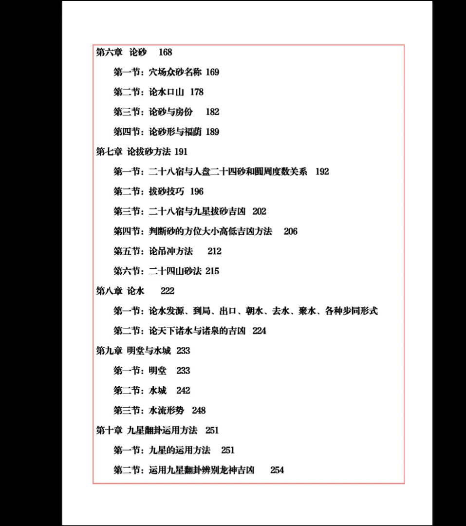 图片[4]_《阴宅风水秘笈》PDF电子书（333页）_易经玄学资料网