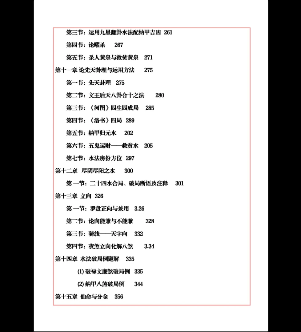 图片[5]_《阴宅风水秘笈》PDF电子书（333页）_易经玄学资料网