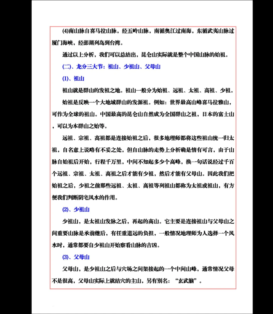 图片[6]_《阴宅风水秘笈》PDF电子书（333页）_易经玄学资料网