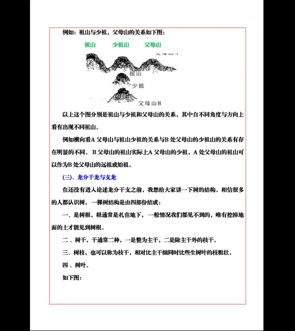 图片[7]_《阴宅风水秘笈》PDF电子书（333页）_易经玄学资料网